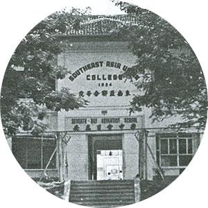 Southeast Asia Union College